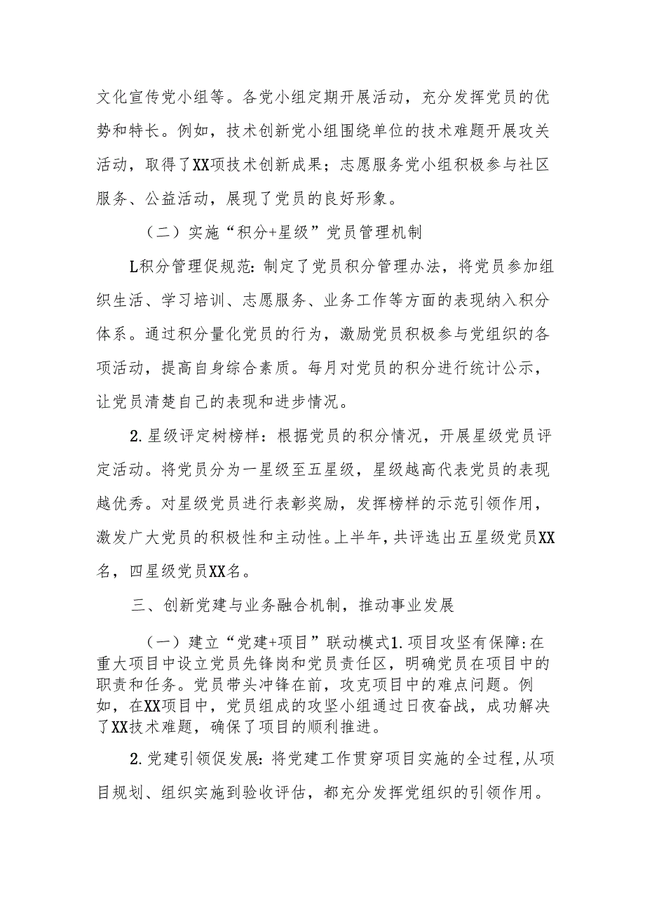 党建引领聚合力创新实干开新局——2025年上半年党建工作创新实践总结.docx_第3页