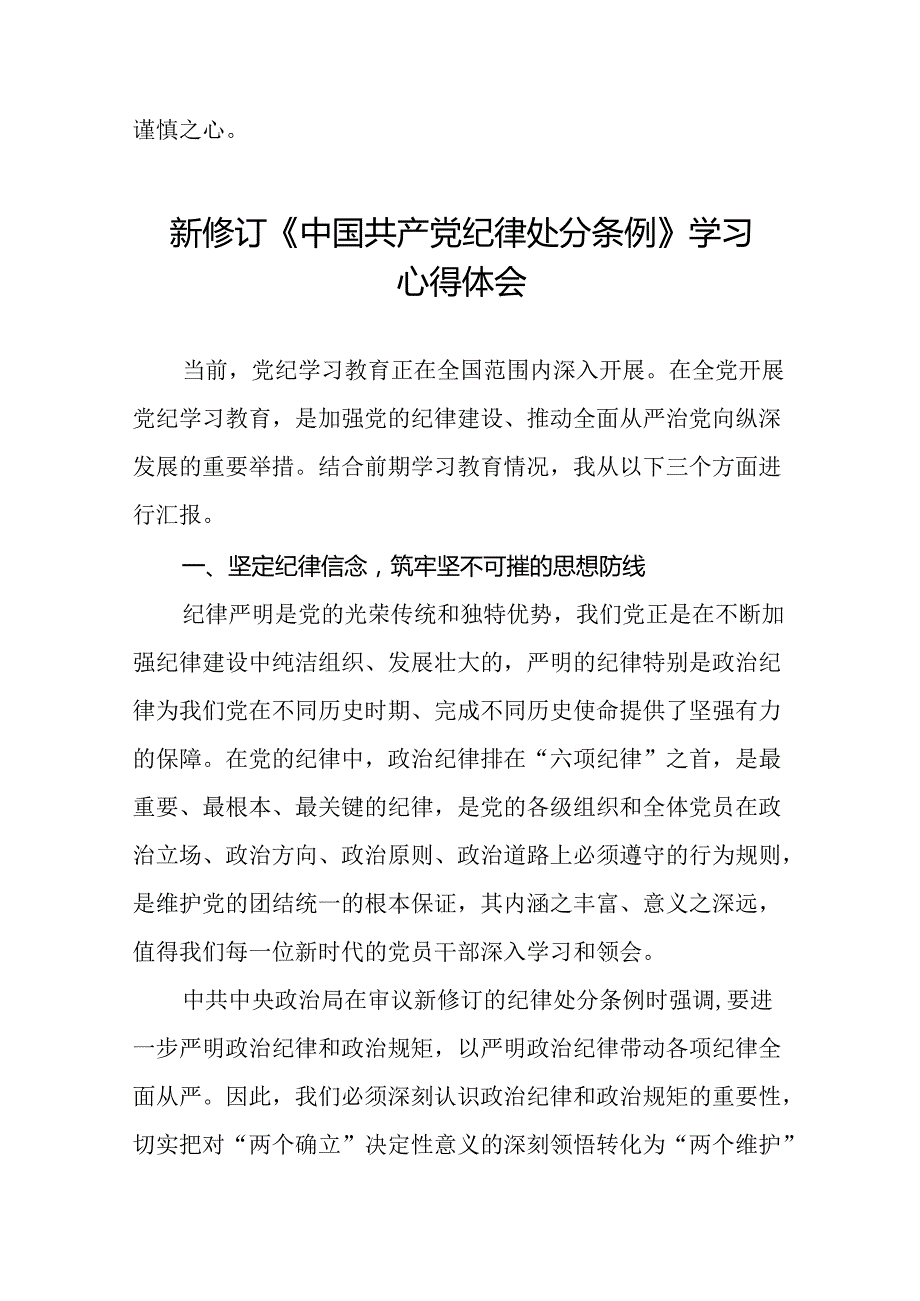 空管干部2024新修订中国共产党纪律处分条例心得体会发言材料十三篇.docx_第2页