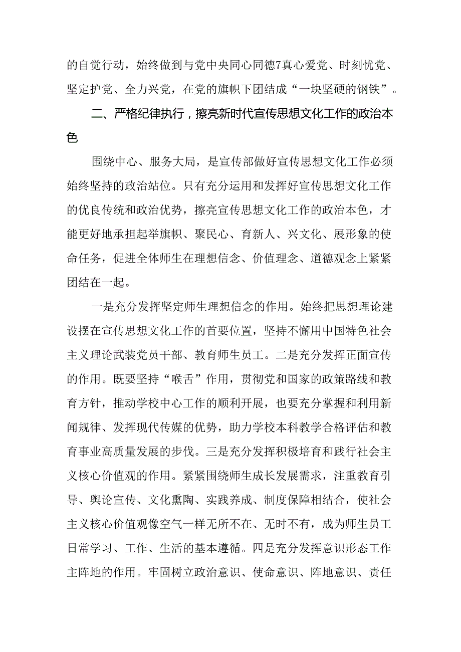 空管干部2024新修订中国共产党纪律处分条例心得体会发言材料十三篇.docx_第3页