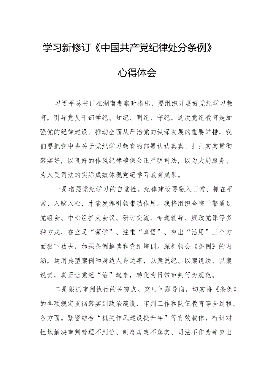 村干部学习新修订的中国共产党纪律处分条例个人心得体会 （7份）.docx_第1页