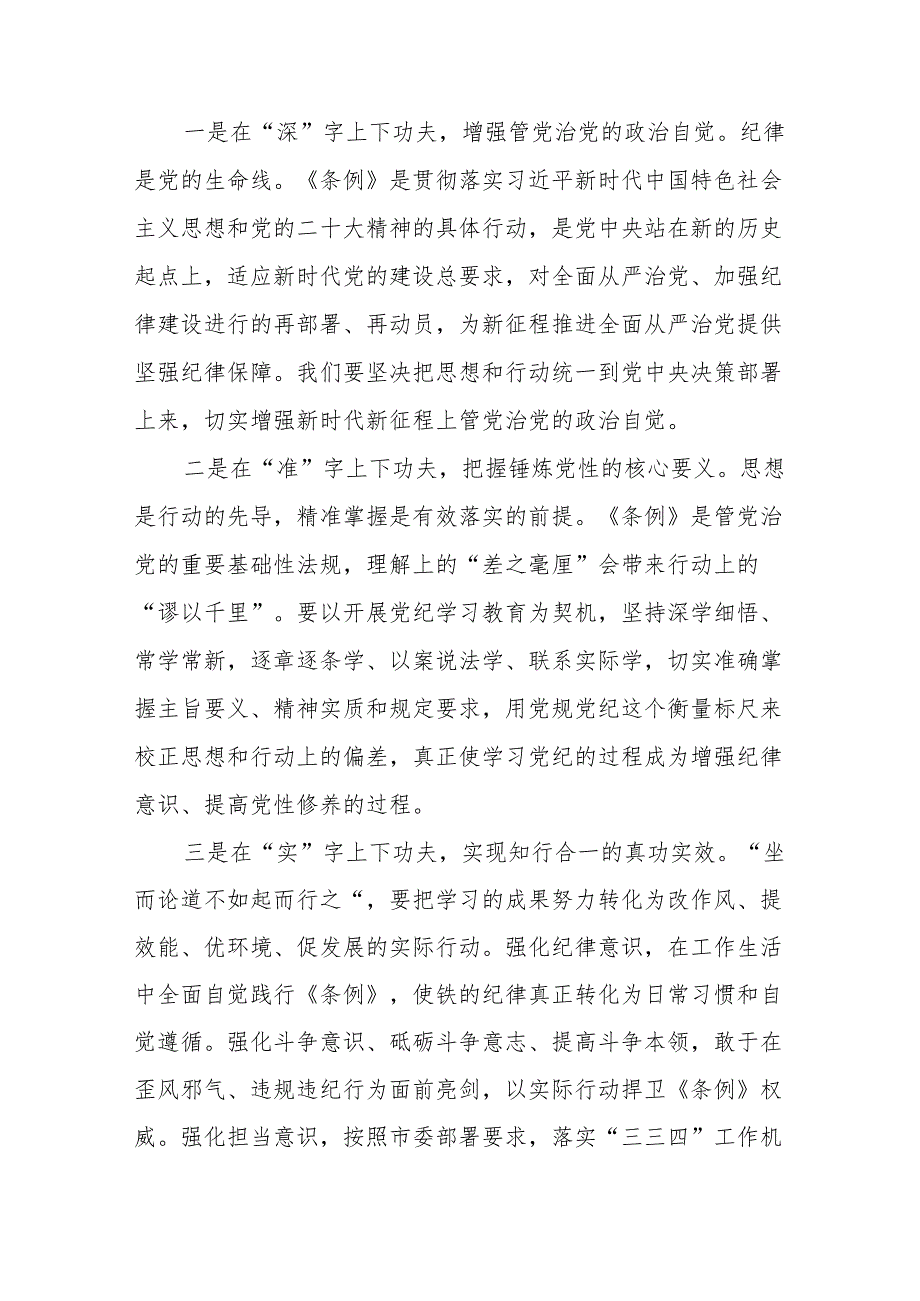 村干部学习新修订的中国共产党纪律处分条例个人心得体会 （7份）.docx_第3页