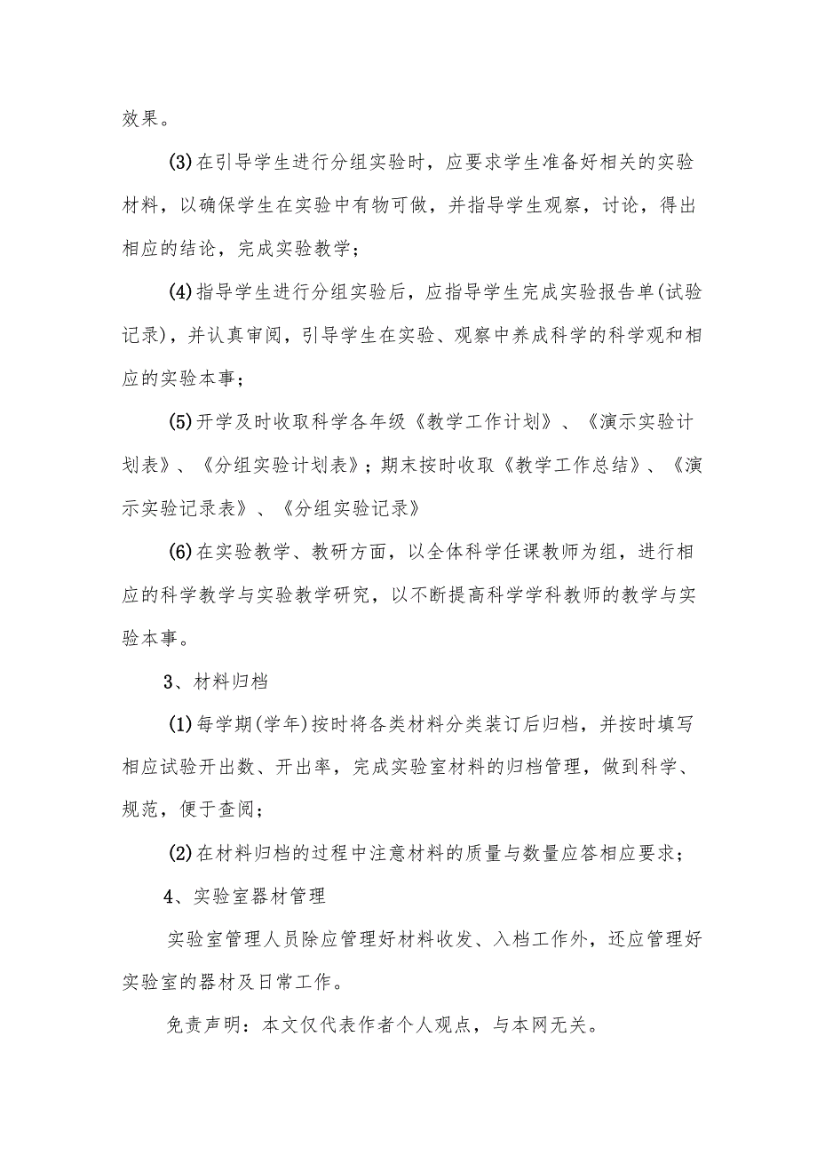 小学科学教学计划5篇.docx_第2页