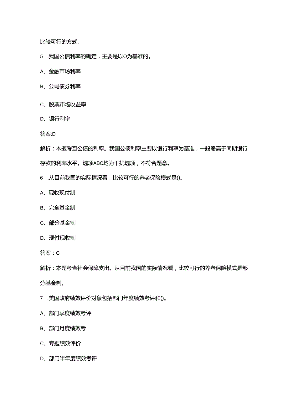 初级经济师《专业知识和实务》（财政税收）考前巩固题库200题（带详解）.docx_第3页