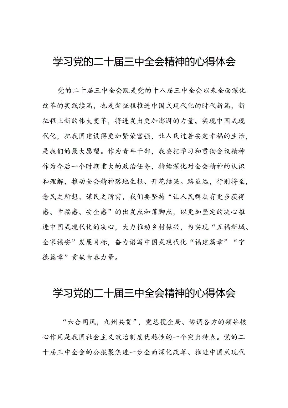 关于2024年党的二十三中全会精神的心得体会三十五篇.docx_第1页