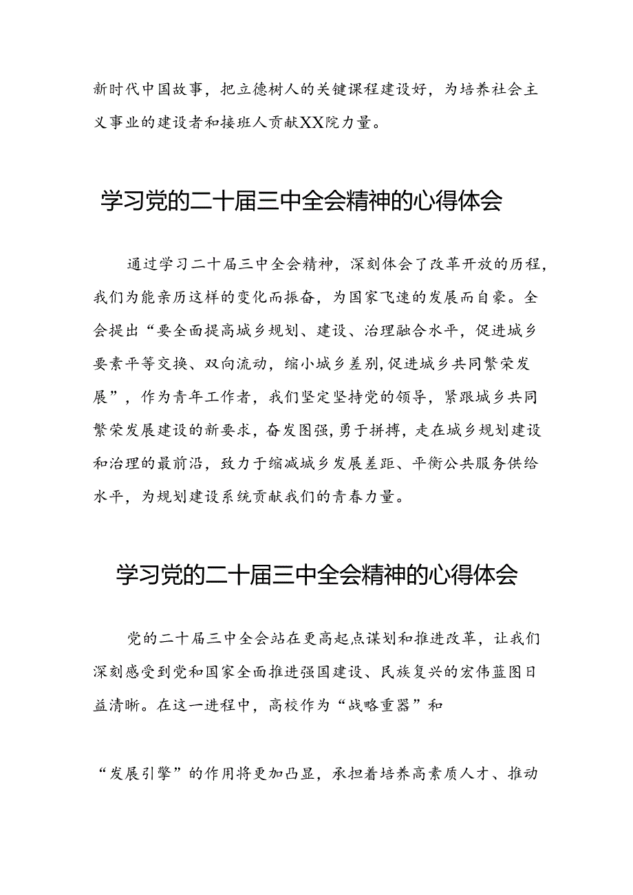 关于2024年党的二十三中全会精神的心得体会三十五篇.docx_第3页