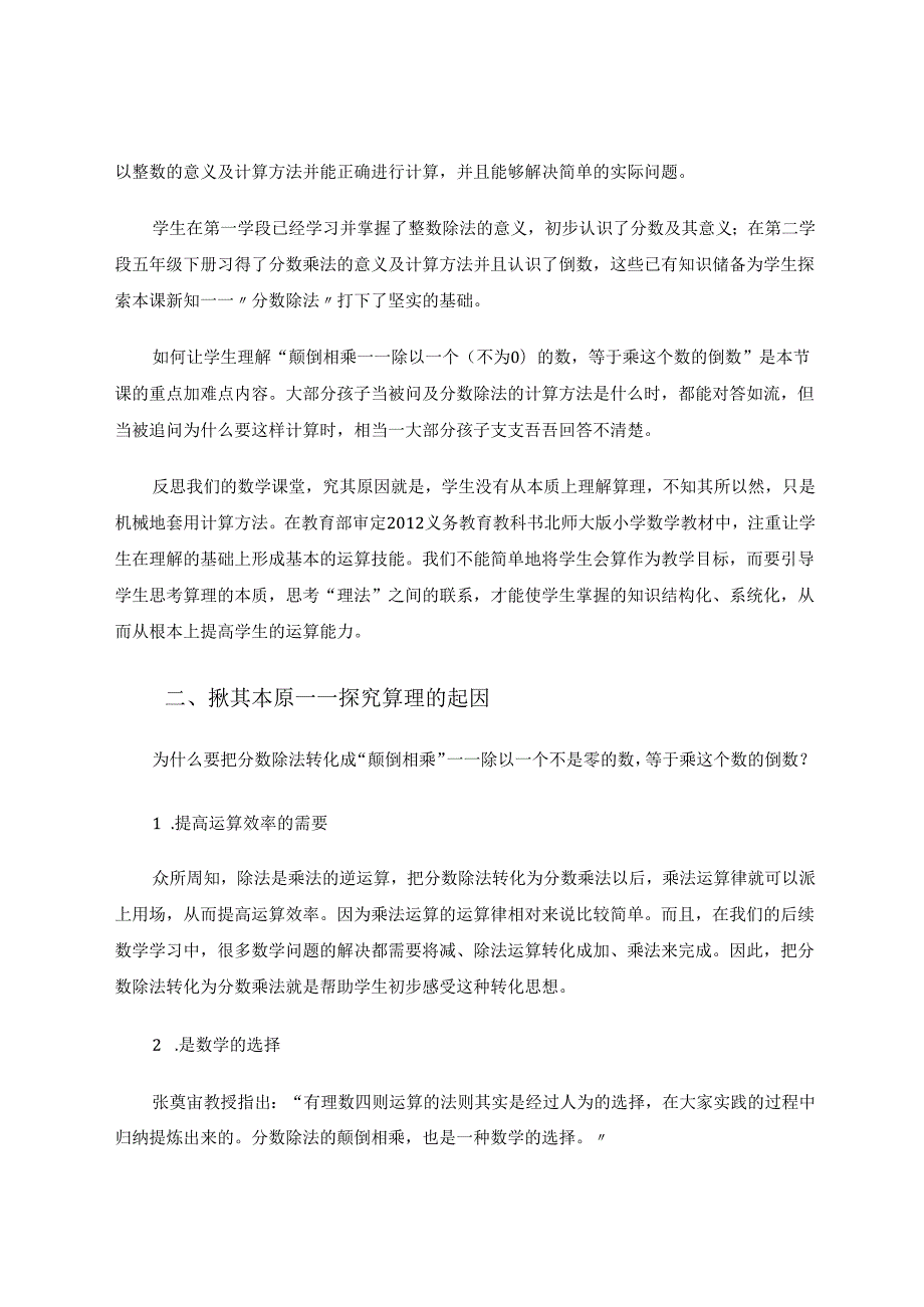 以形搭桥探究“颠倒相乘” 论文.docx_第2页