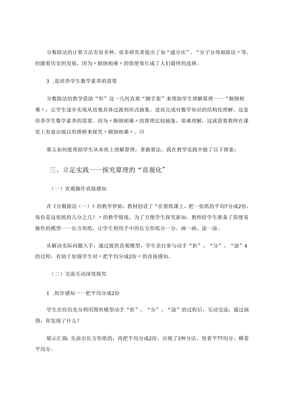 以形搭桥探究“颠倒相乘” 论文.docx_第3页