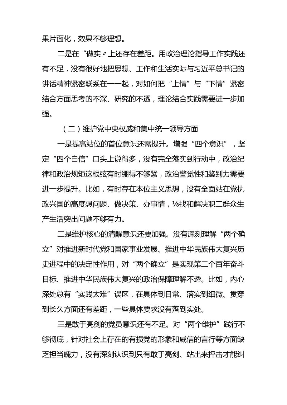 领导干部关于2024年党纪学习教育民主生活会个人对照检视检查发言材料四篇.docx_第2页
