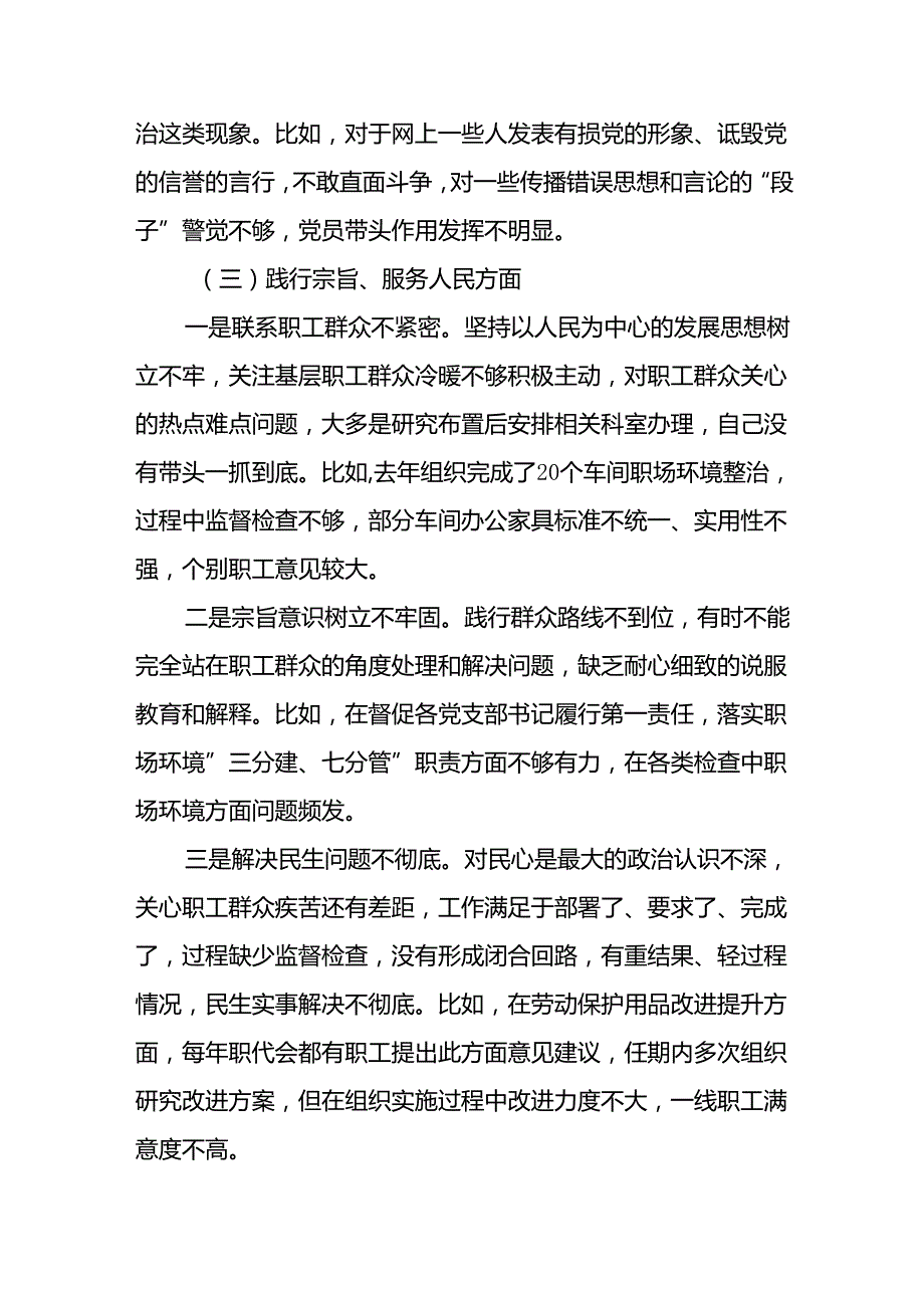领导干部关于2024年党纪学习教育民主生活会个人对照检视检查发言材料四篇.docx_第3页