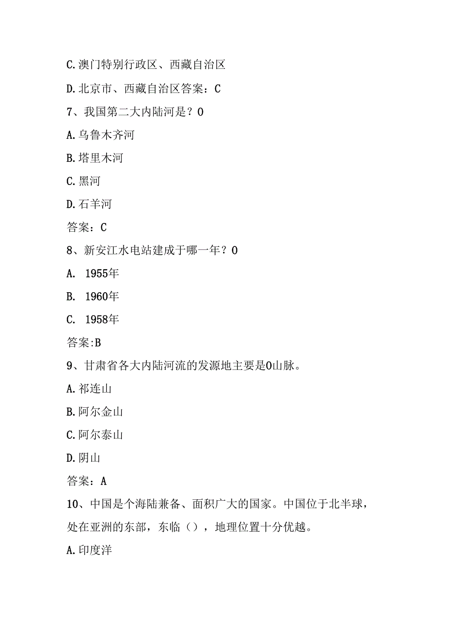 2025年美丽中国第六全国国家版图知识竞赛题库.docx_第3页