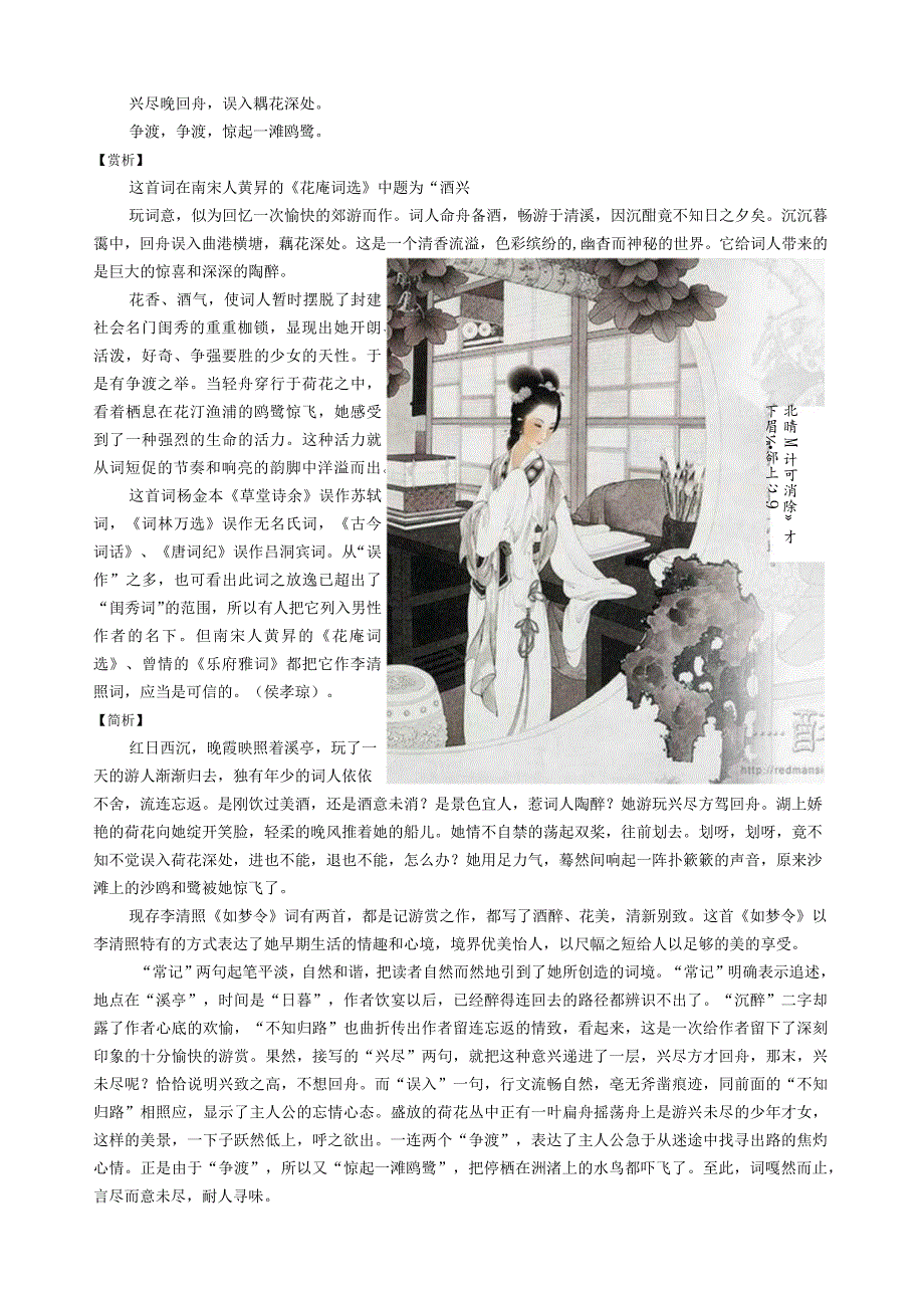 李清照诗词全集赏析.docx_第2页