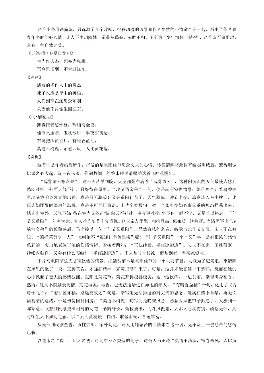 李清照诗词全集赏析.docx_第3页