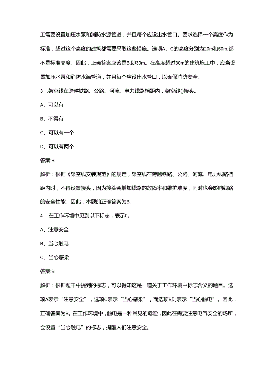 2024年四川建筑电工考前强化练习题库300题（含解析）.docx_第2页