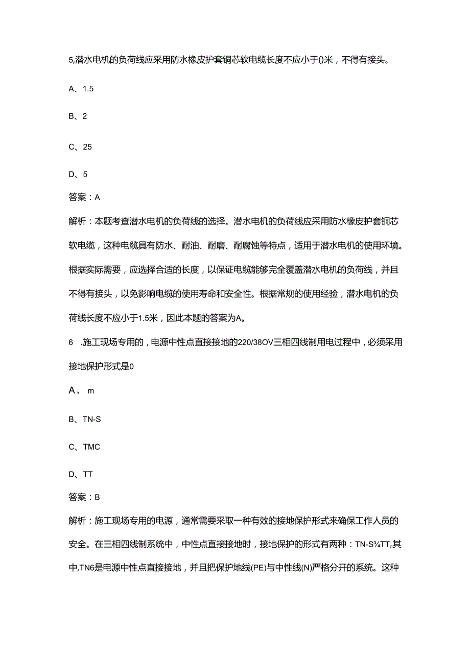 2024年四川建筑电工考前强化练习题库300题（含解析）.docx_第3页
