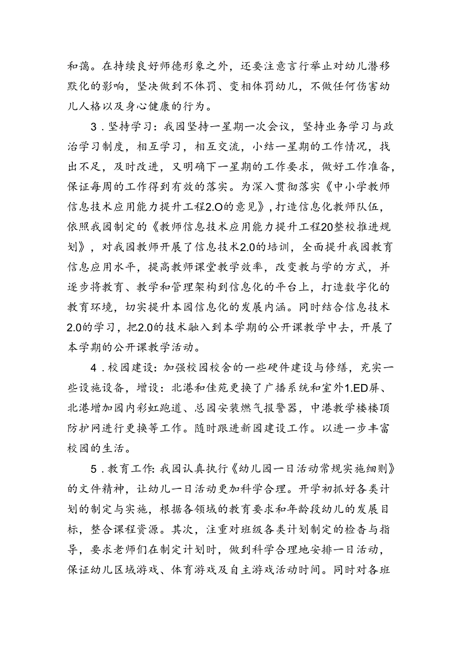 幼儿园20242025第一学期园务工作总结.docx_第2页