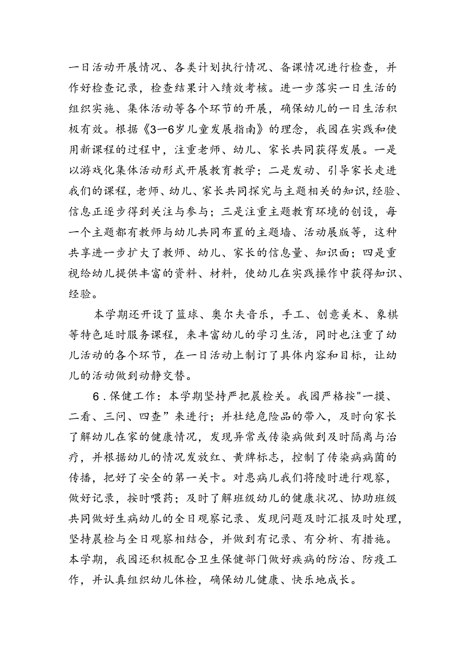 幼儿园20242025第一学期园务工作总结.docx_第3页