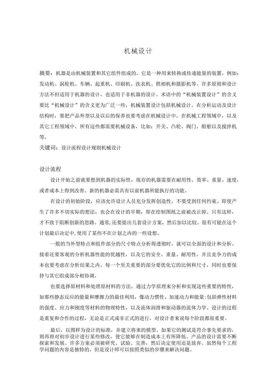 机械设计文献翻译.docx_第2页