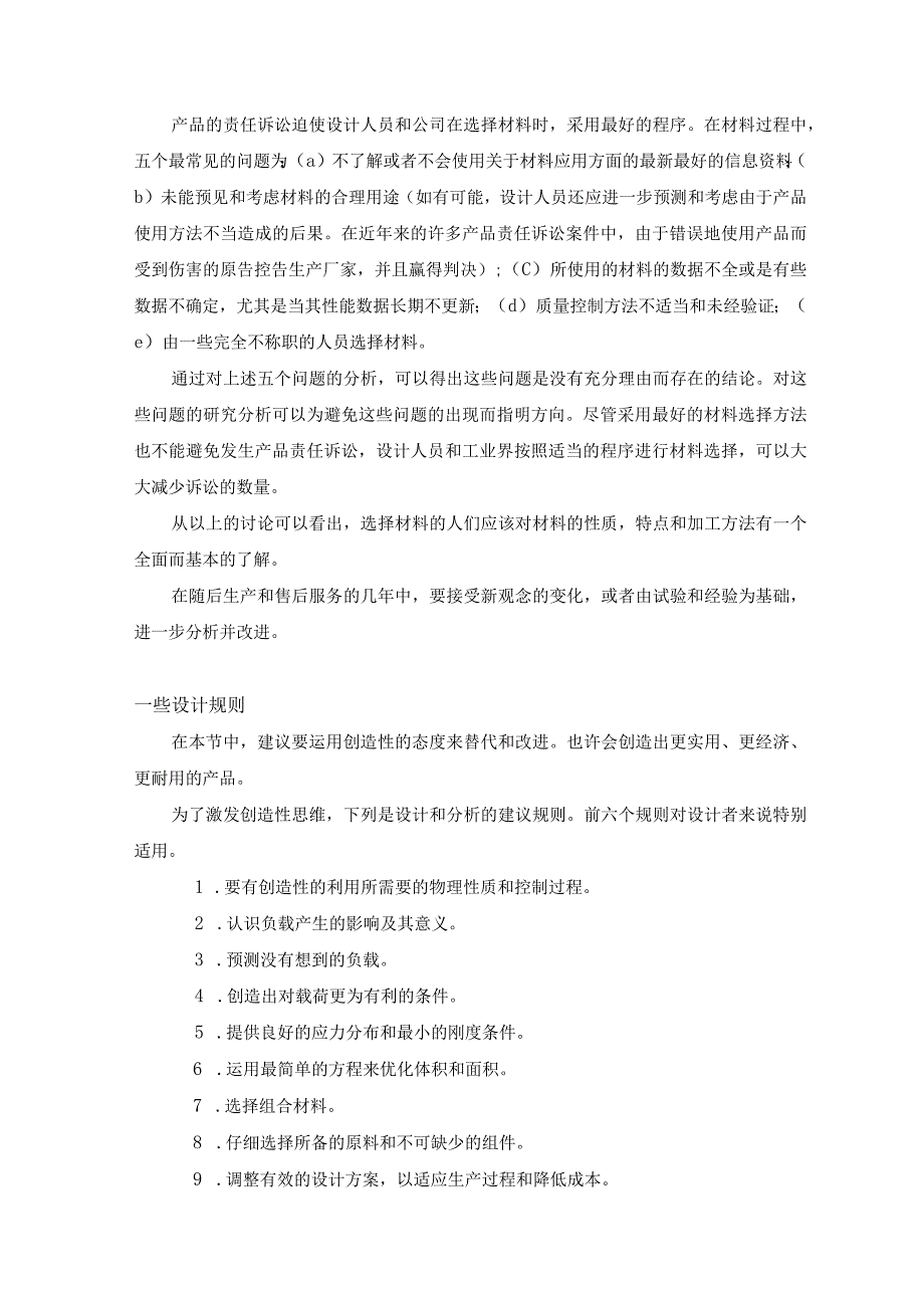 机械设计文献翻译.docx_第3页