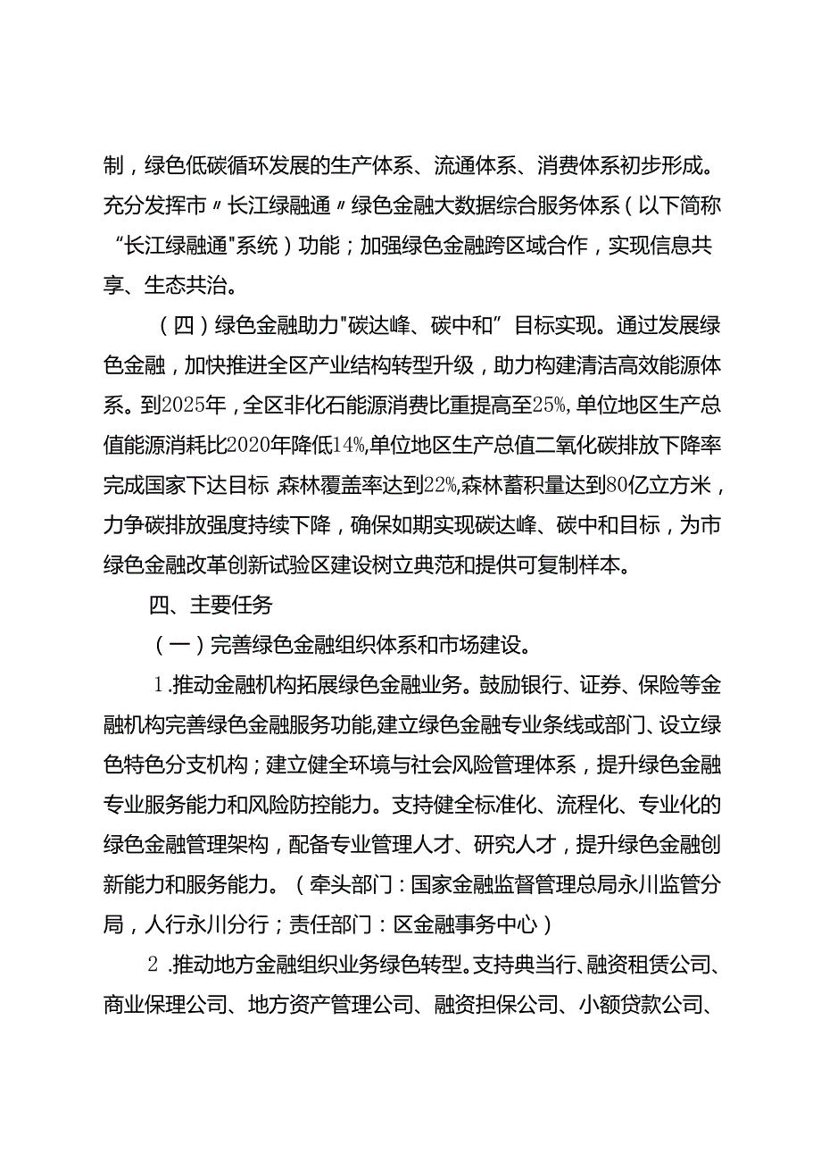 关于新时代建设绿色金融改革创新试验区的实施方案.docx_第3页
