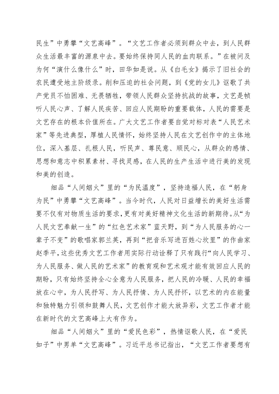 学习《求是》杂志《在文艺工作座谈会上的讲话》心得体会(12篇集合).docx_第2页