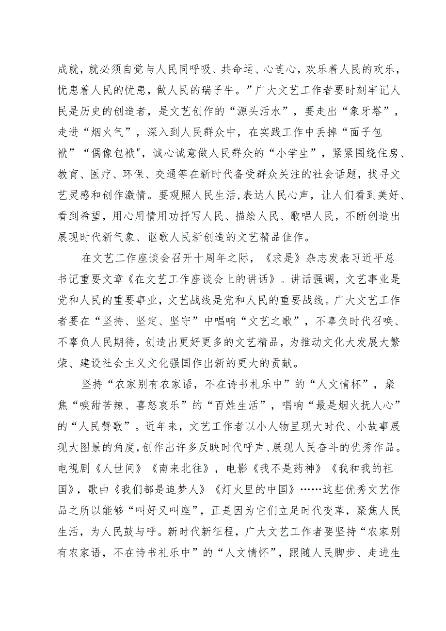 学习《求是》杂志《在文艺工作座谈会上的讲话》心得体会(12篇集合).docx_第3页
