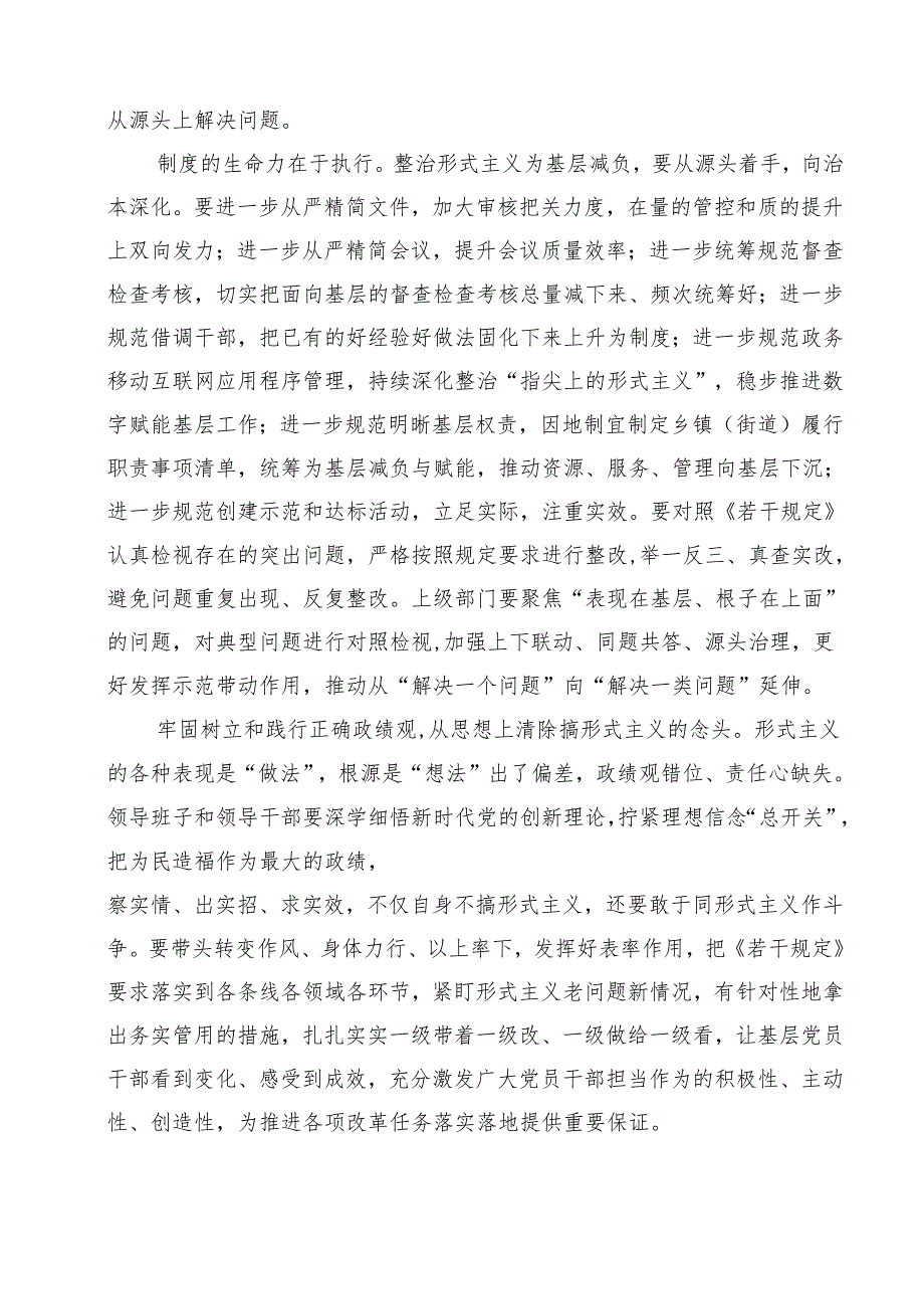 （13篇）学习贯彻《整治形式主义为基层减负若干规定》为基层减负不断向治本深化心得（详细版）.docx_第3页