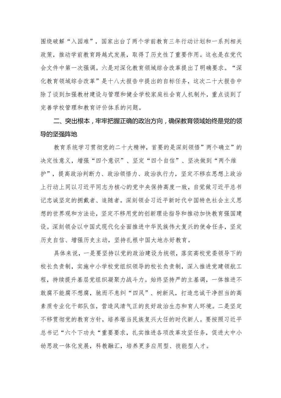 2024年廉洁廉政专题党课讲稿范文12篇（精编版）.docx_第2页