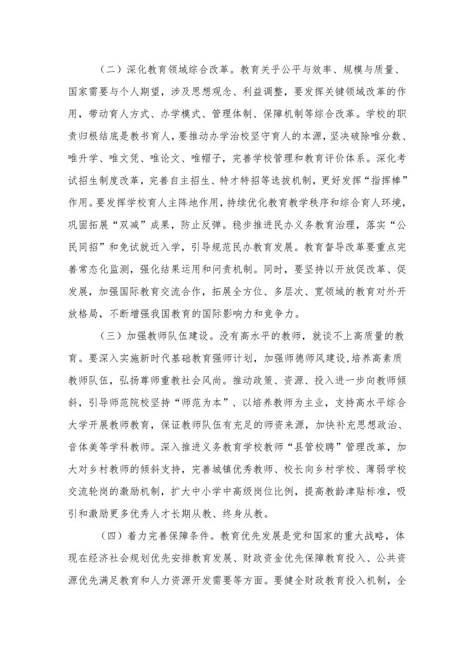 2024年廉洁廉政专题党课讲稿范文12篇（精编版）.docx_第3页