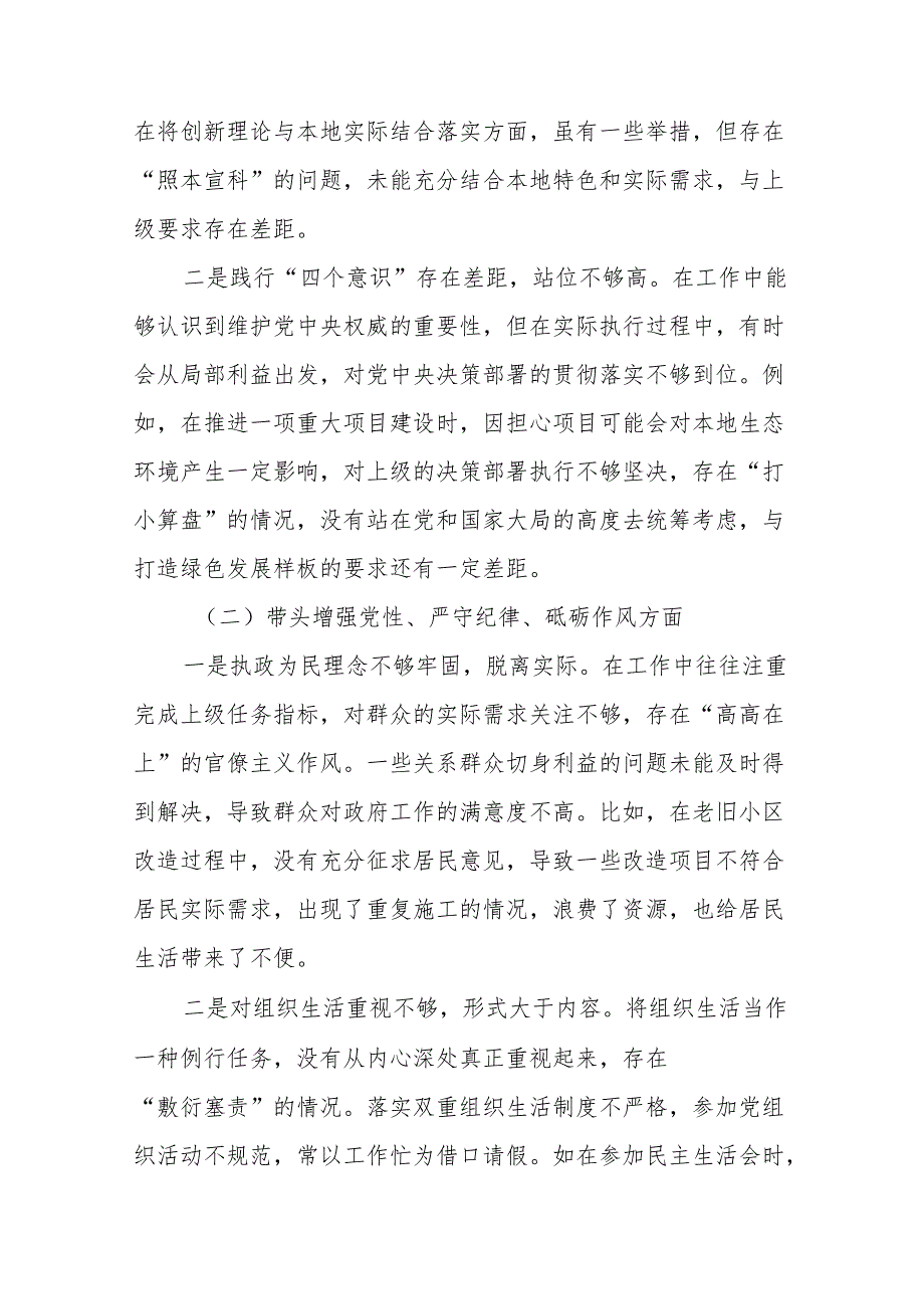 （九篇汇编）民主生活会对照增强党性、严守纪律、砥砺作风方面等“四个带头”检视问题对照检查剖析发言提纲.docx_第2页
