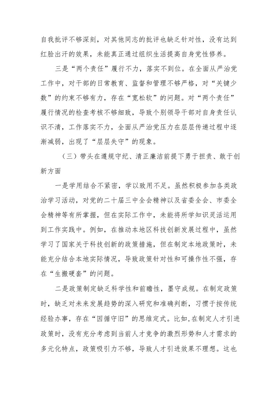（九篇汇编）民主生活会对照增强党性、严守纪律、砥砺作风方面等“四个带头”检视问题对照检查剖析发言提纲.docx_第3页
