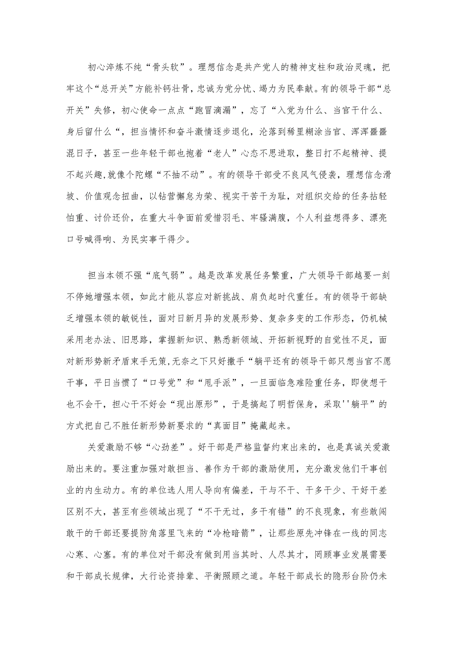 2024年“躺平式干部”专项整治专题党课学习讲稿最新精选版【12篇】(1).docx_第2页
