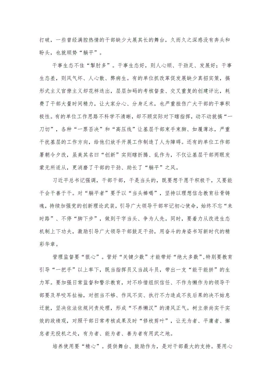 2024年“躺平式干部”专项整治专题党课学习讲稿最新精选版【12篇】(1).docx_第3页