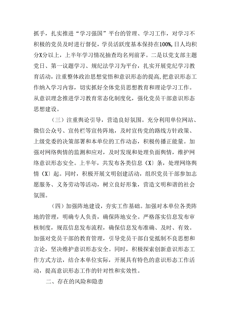 （11篇）局2024年上半年意识形态分析研判报告范文.docx_第2页