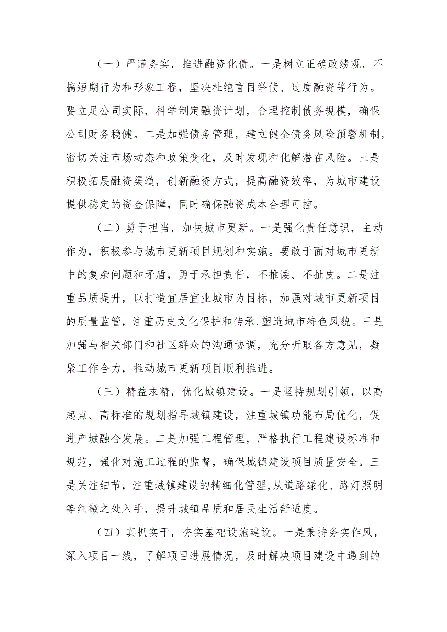 班子成员在城投公司党委理论学习中心组专题学习《习近平关于加强党的作风建设论述摘编》研讨会上的发言.docx_第3页