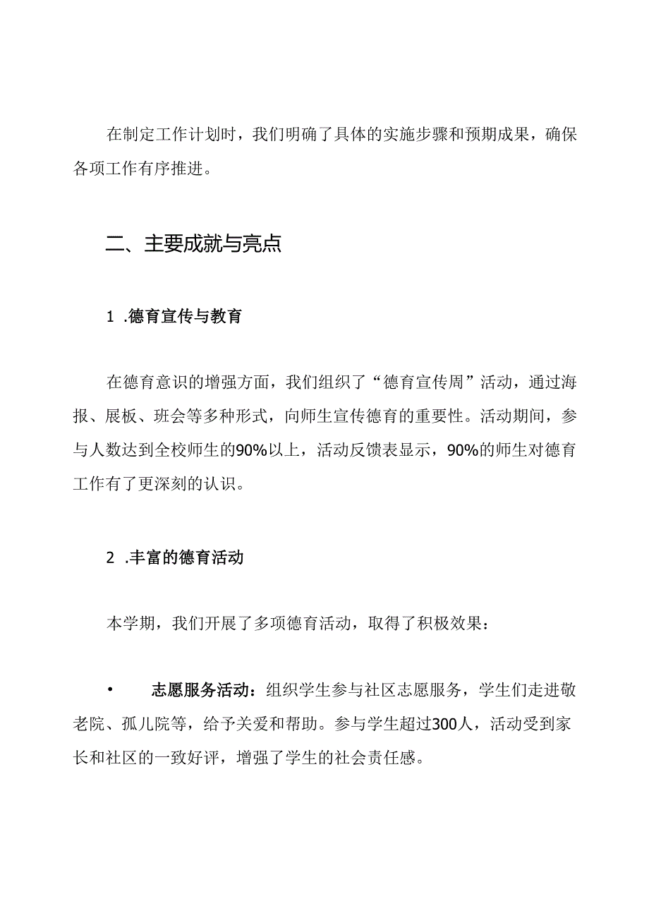 德育处工作总结.docx_第2页