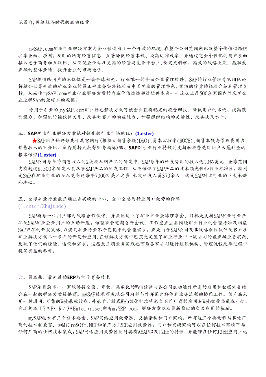 SAP公司及矿业解决方案简介.docx_第2页