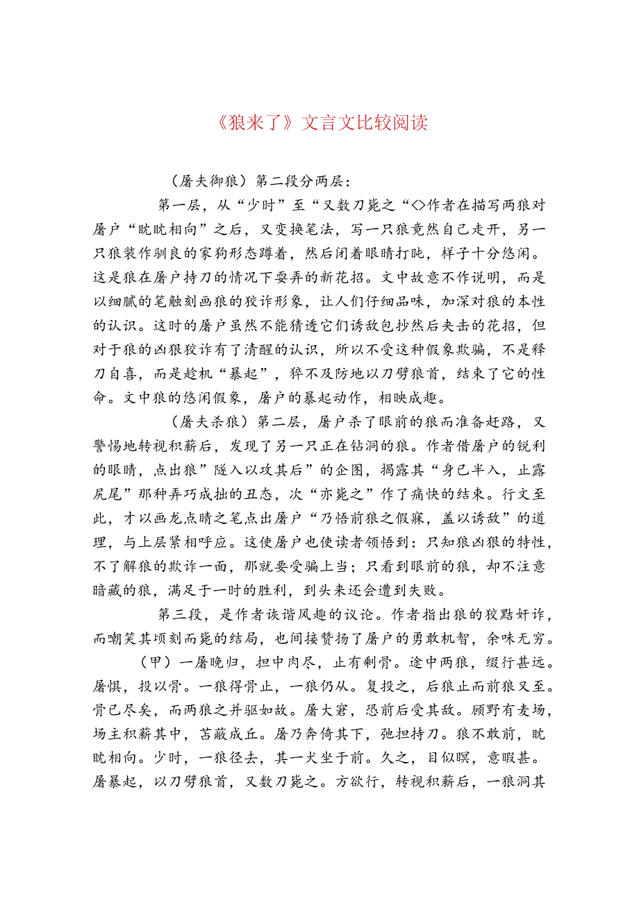 《狼来了》文言文比较阅读.docx_第1页
