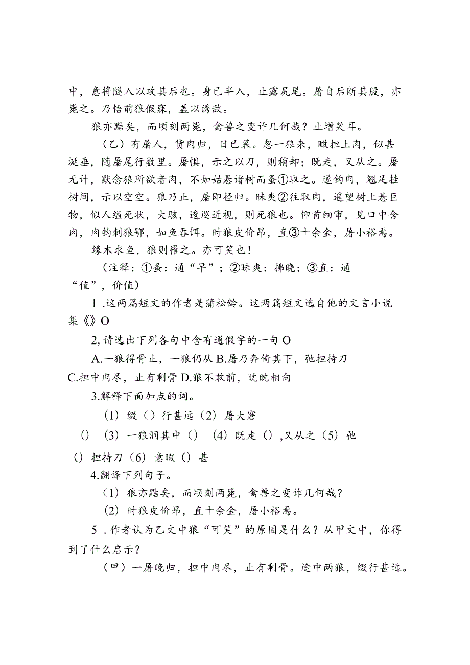 《狼来了》文言文比较阅读.docx_第2页