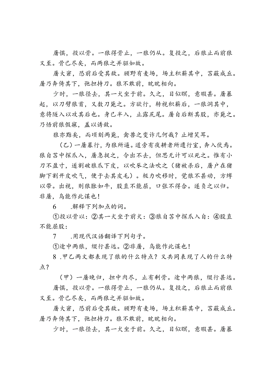 《狼来了》文言文比较阅读.docx_第3页