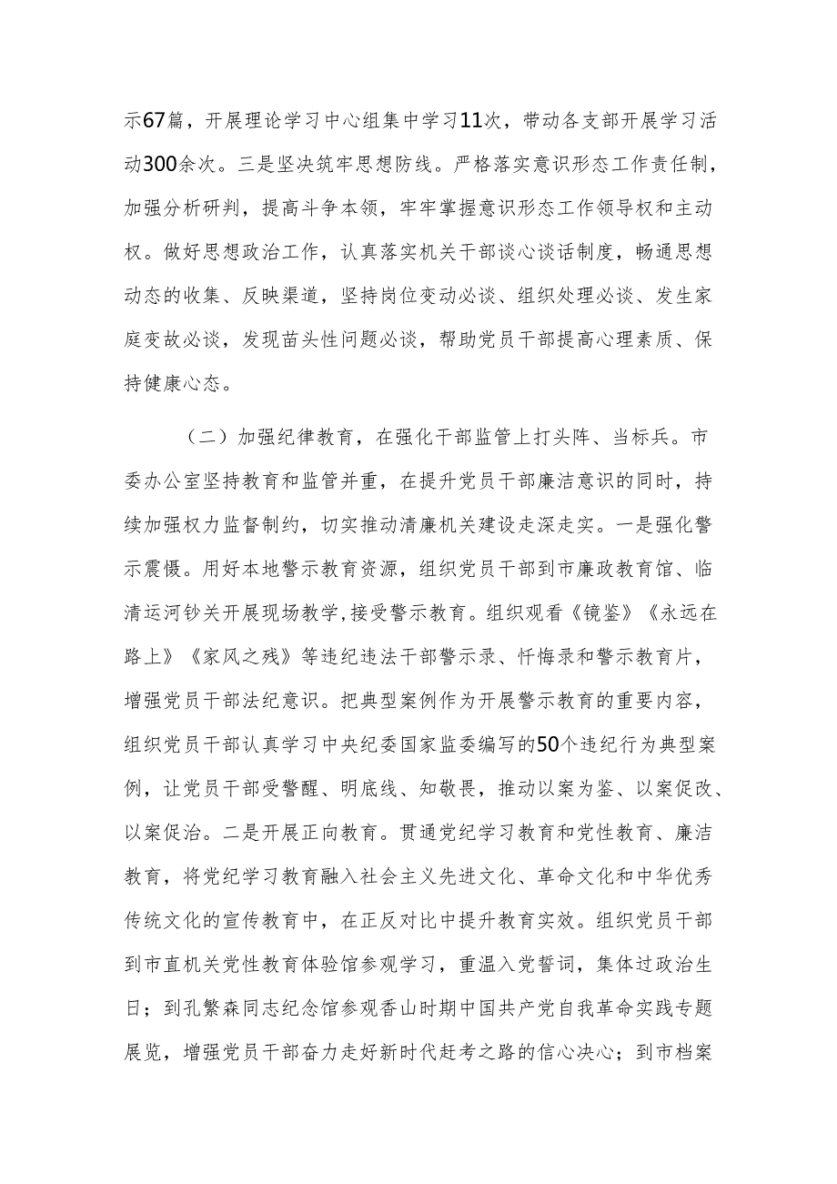 机关办公室2024年党风廉政建设工作总结范文.docx_第2页