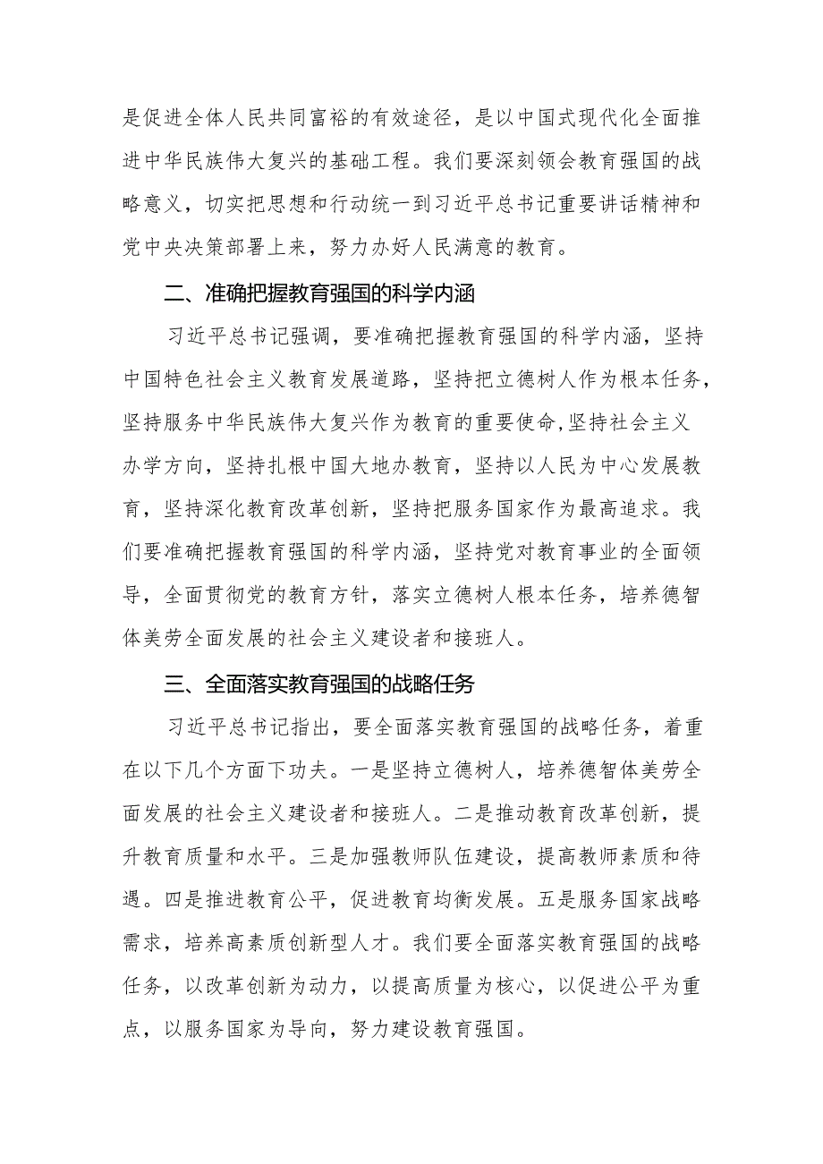 学习贯彻2024年全国教育大会精神心得体会优秀范文8篇.docx_第2页