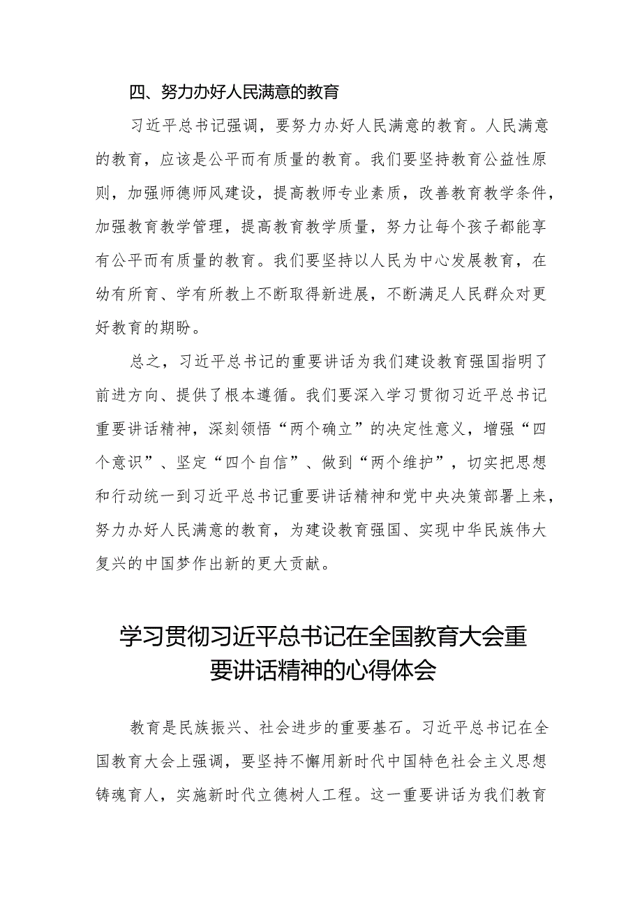 学习贯彻2024年全国教育大会精神心得体会优秀范文8篇.docx_第3页