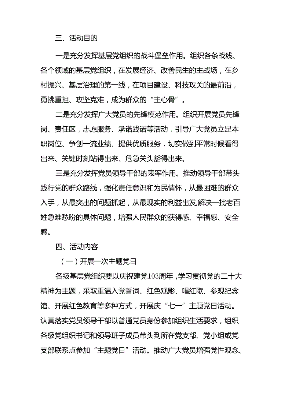 2024年七一建党节活动方案(十五篇).docx_第2页