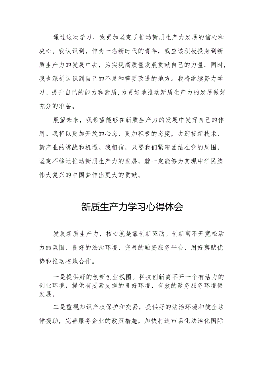 关于新质生产力的专题学习研讨发言材料18篇.docx_第2页