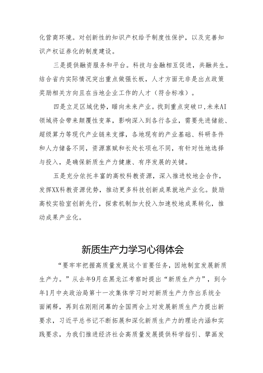 关于新质生产力的专题学习研讨发言材料18篇.docx_第3页