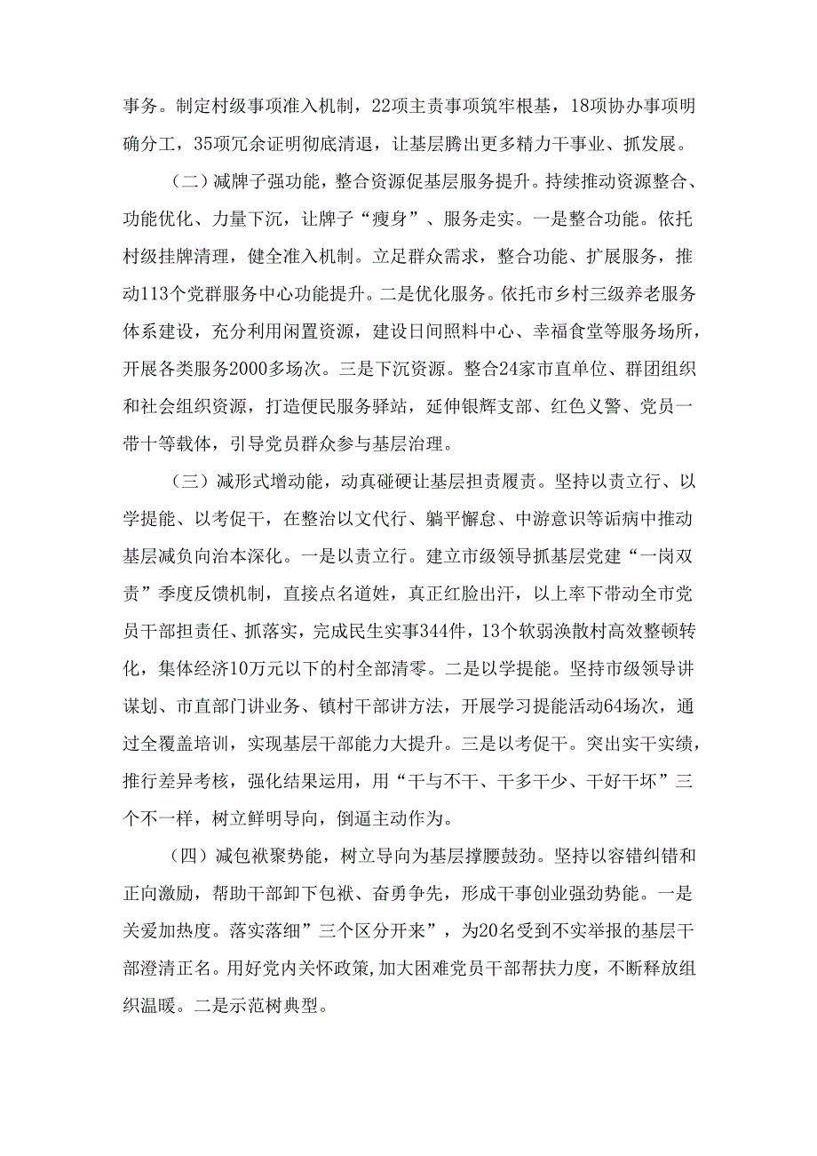 市委组织部关于为基层减负工作情况的 报告.docx_第2页