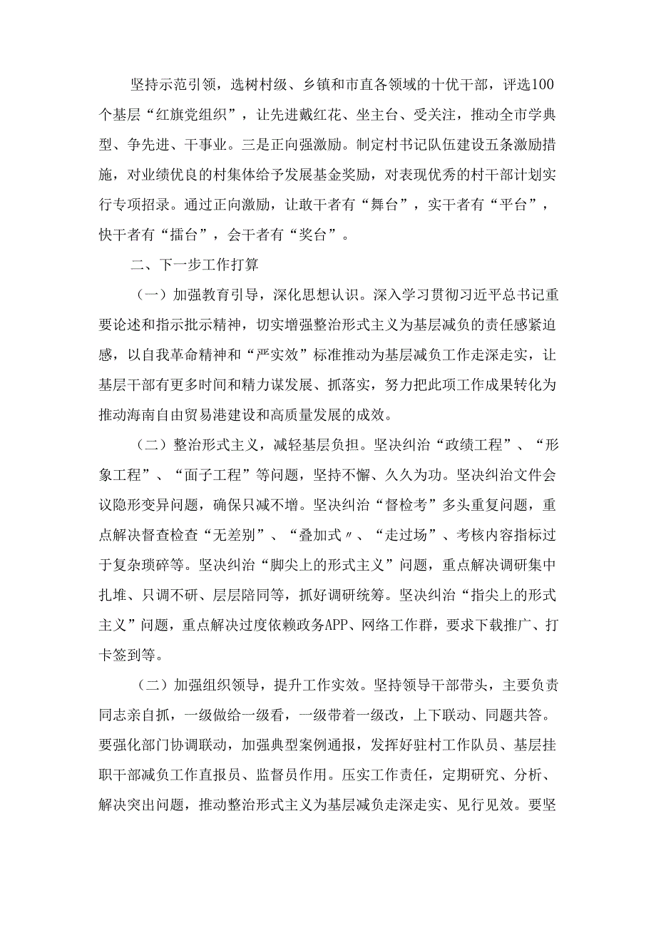 市委组织部关于为基层减负工作情况的 报告.docx_第3页