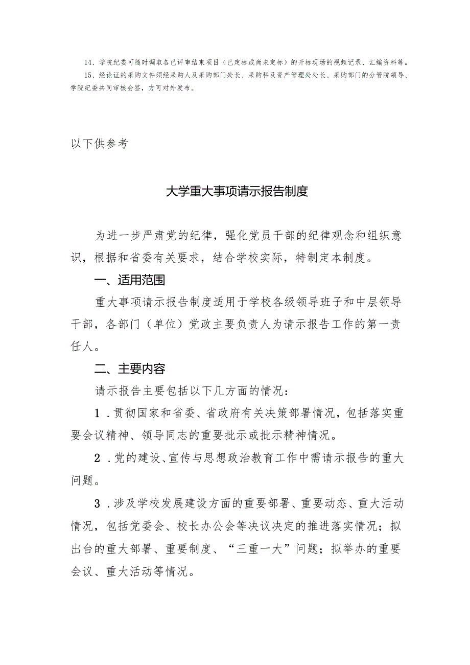 学院关于政府采购项目有关程序的重要注意事项.docx_第2页