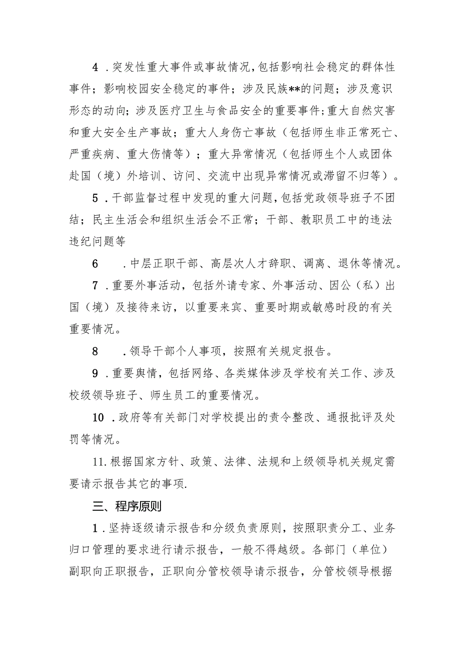 学院关于政府采购项目有关程序的重要注意事项.docx_第3页