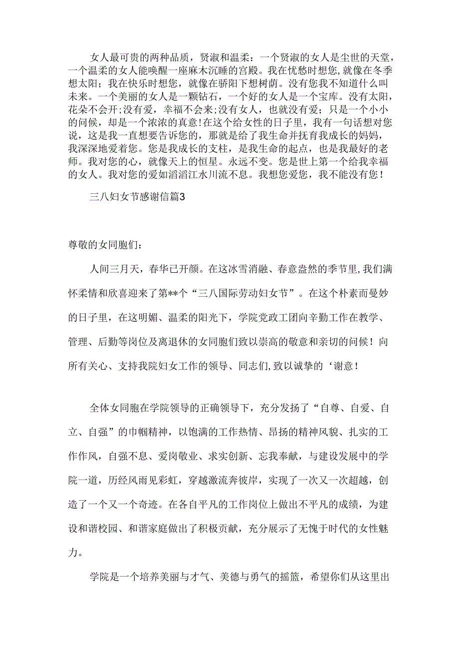 三八妇女节感谢信范文集合五篇.docx_第2页